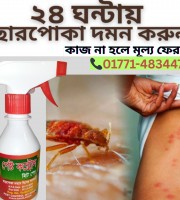 ছারপোকা দমনে (Pest Control Spray)
