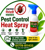ছারপোকা দমনে (Pest Control Spray) 450 ml
